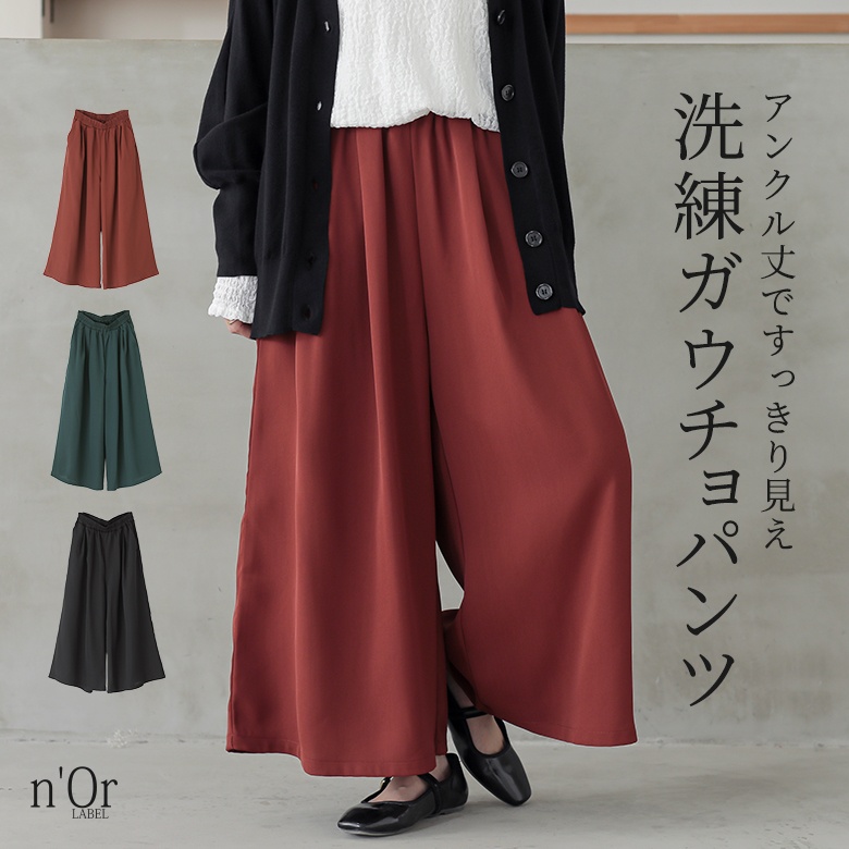 osharewalker（オシャレウォーカー） ガウチョパンツ ロング
