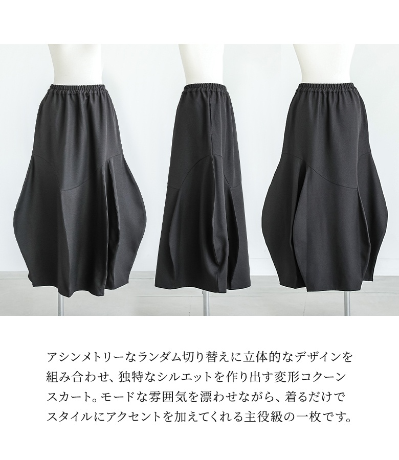 osharewalker（オシャレウォーカー） コクーンスカート ロング