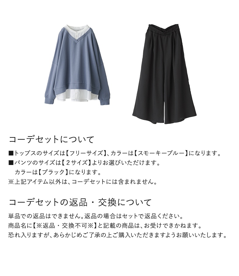 osharewalker（オシャレウォーカー） 2点コーデセット 2025 レディース