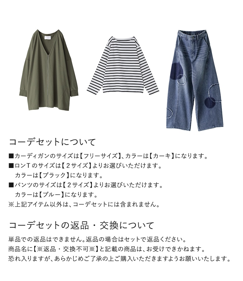 osharewalker（オシャレウォーカー） 3点コーデセット 2025 レディース