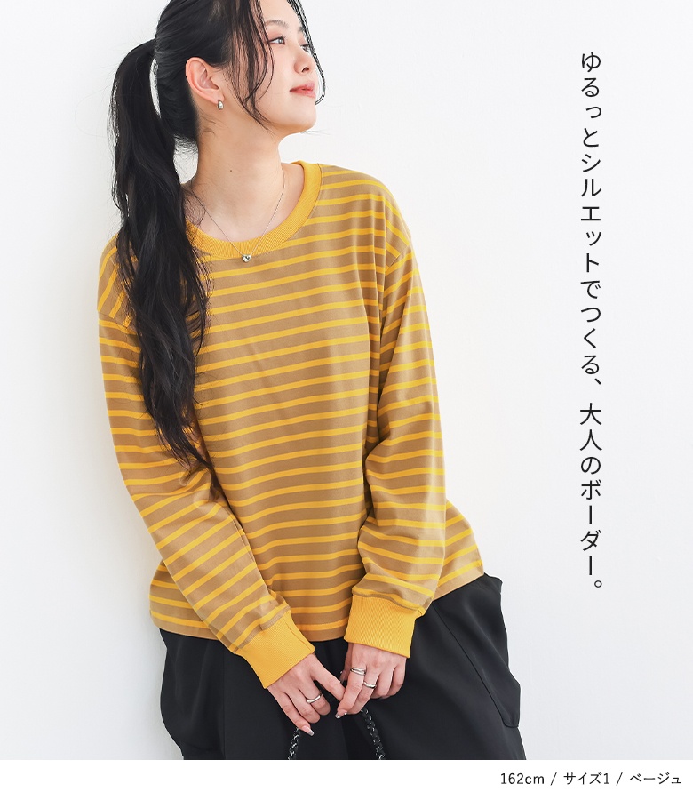 osharewalker（オシャレウォーカー） カットソー 長袖 ボーダー柄