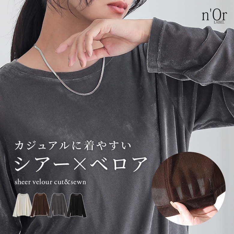 osharewalker（オシャレウォーカー） インナー シアー ベロア