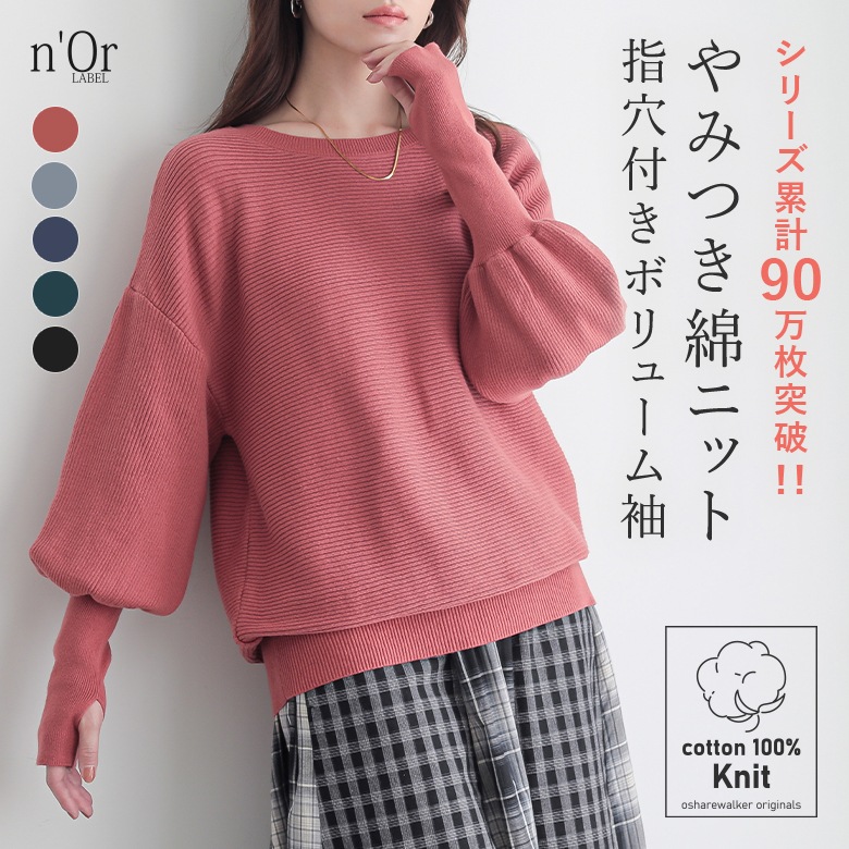osharewalker（オシャレウォーカー） ニット セーター レディース