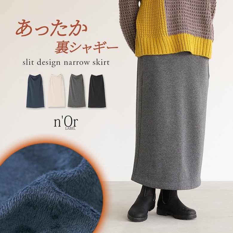 osharewalker（オシャレウォーカー） 裏起毛 スカート ロングスカート