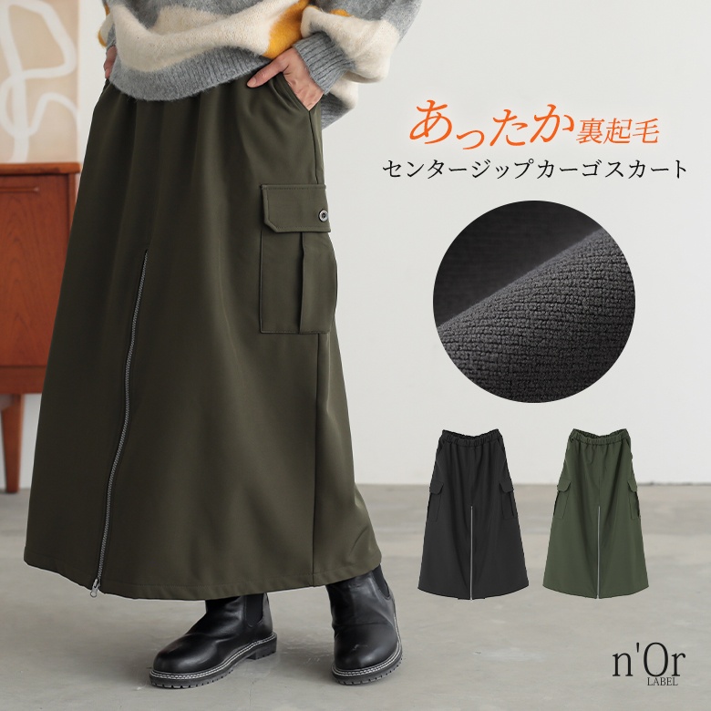 osharewalker（オシャレウォーカー） スカート 裏フリース あったか