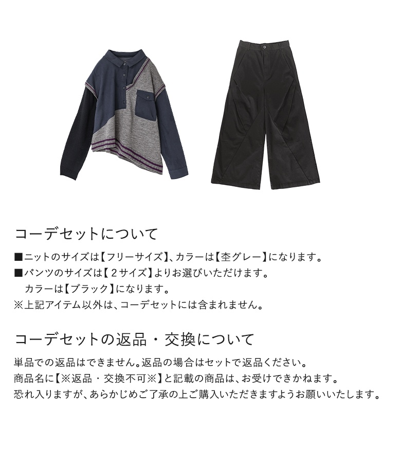 【送料無料】2点コーデセット 2024 レディース トップス ニット ドッキング ワイドパンツ ボトムス ロング丈【メール便不可】【50】 | osharewalker | 05