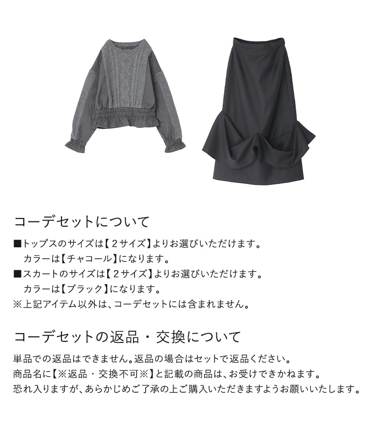 「送料無料」2点コーデセット 2024 レディース トップス ニット 長袖ニット スカート ボトムス「メール便不可」「50」 osharewalker 「送料無料」2点コーデセット 2024 レディース