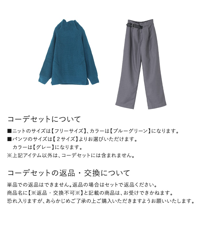 「送料無料」2点コーデセット 2024 レディース ニット 長袖 トップス セーター パンツ スカートボトムス「メール便不可」「50」 osharewalker 「送料無料」2点コーデセット 2024 レディース