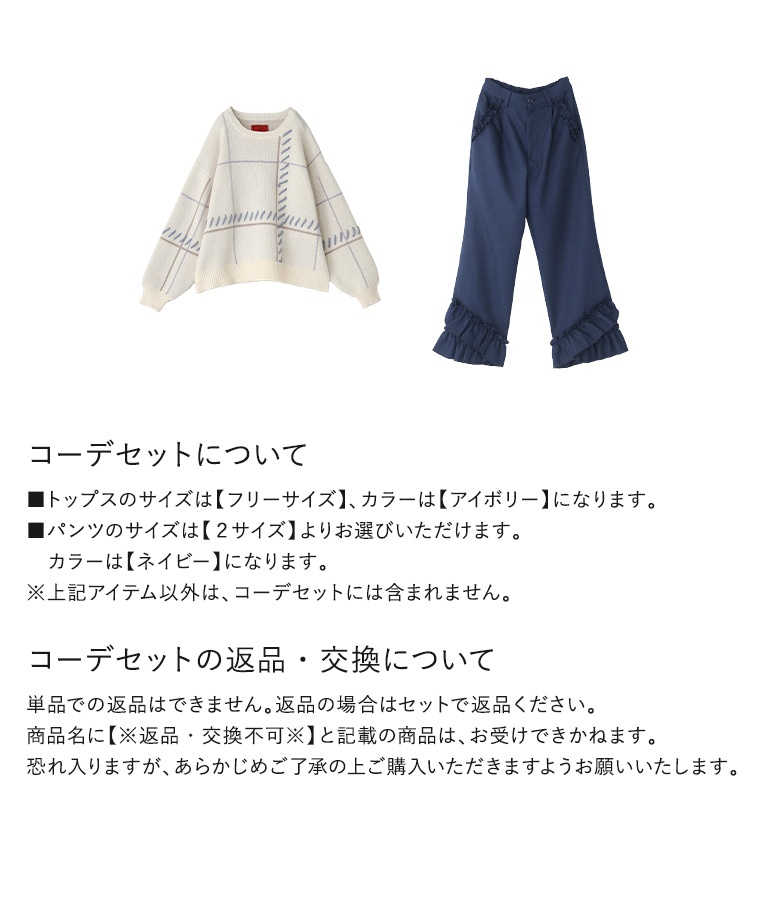 「送料無料」2点コーデセット 2024 レディース トップス ニット チェック柄 パンツ ボトムス フレアパンツ「メール便不可」「60」 osharewalker 「送料無料」2点コーデセット 2024 レディース
