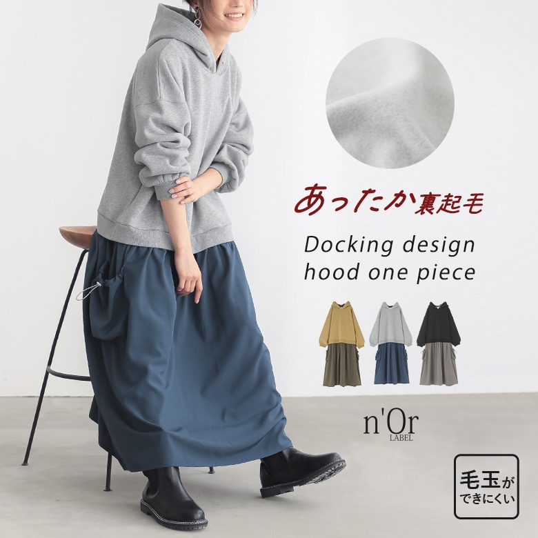 ワンピース レディース 長袖ワンピース ドッキング ドッキングワンピース あったか 裏起毛 異素材 「メール便不可」「40」 | osharewalker