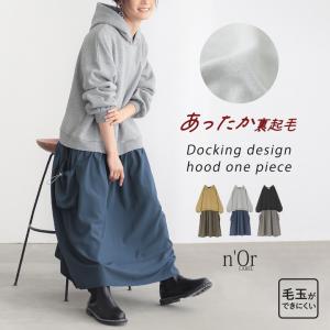 ワンピース レディース 長袖ワンピース ドッキング ドッキングワンピース あったか 裏起毛 異素材 返品交換不可 「メール便不可」「40」