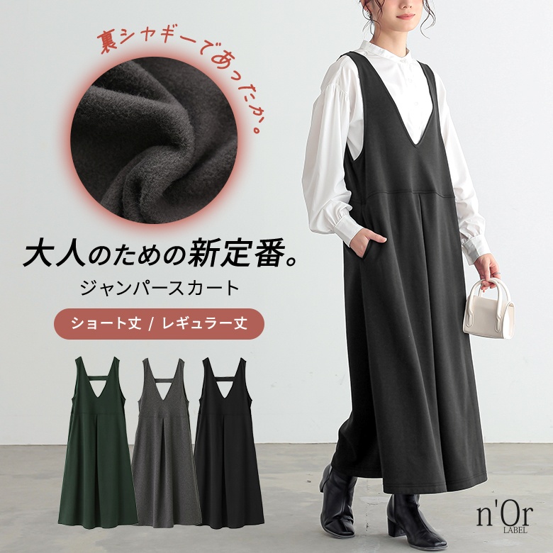 osharewalker（オシャレウォーカー） 裏起毛 ジャンスカ レディース