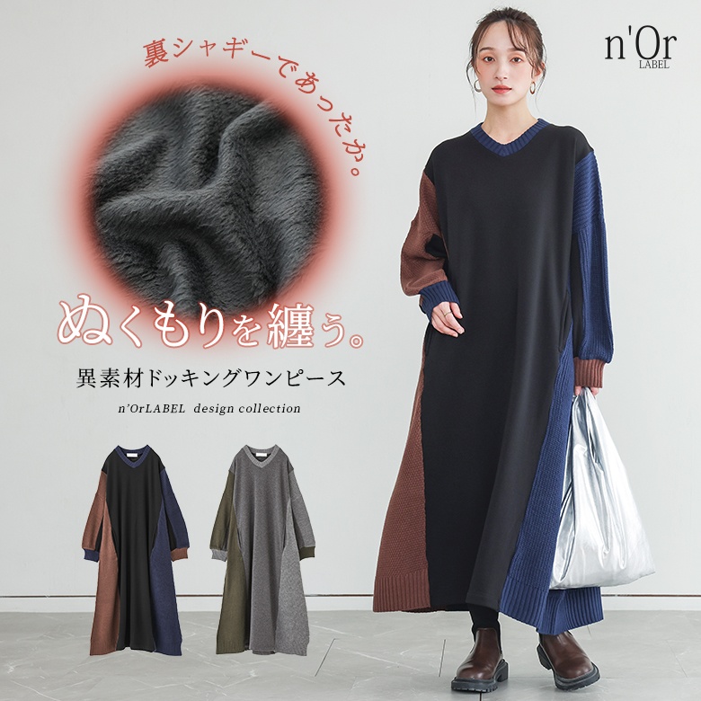 osharewalker（オシャレウォーカー） ワンピース 裏シャギー あったか