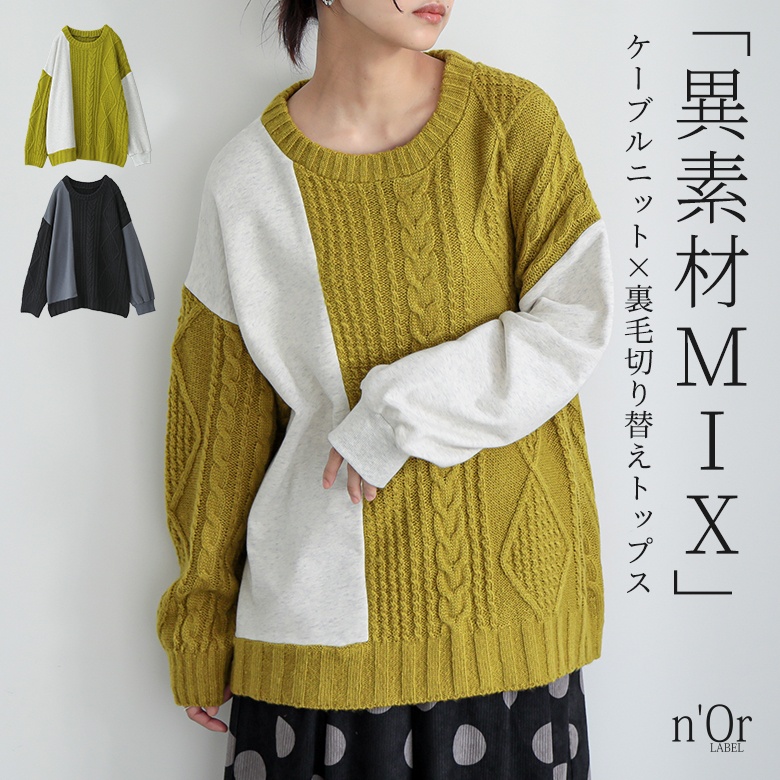 【送料無料】『裏ベロアチェック柄レギパン×配色異素材切替ニットコーデ2点SET』【メール便不可】【60】[2点コーデセット 2025 レディース ボトムス パンツ ロングパンツ ニット 長袖 トップス セーター 裏毛] osharewalker（オシャレウォーカー） 2点コーデセット 2025 レディース