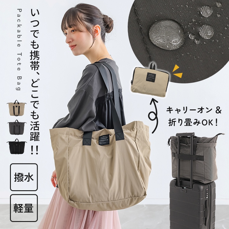 トートバッグ 折りたたみ レディース 春 夏 ポケッタブル サブバッグ 軽量 大容量 撥水加工 通勤 通学 秋 冬 黒 オシャレウォーカー「メール便可」「5」 | osharewalker