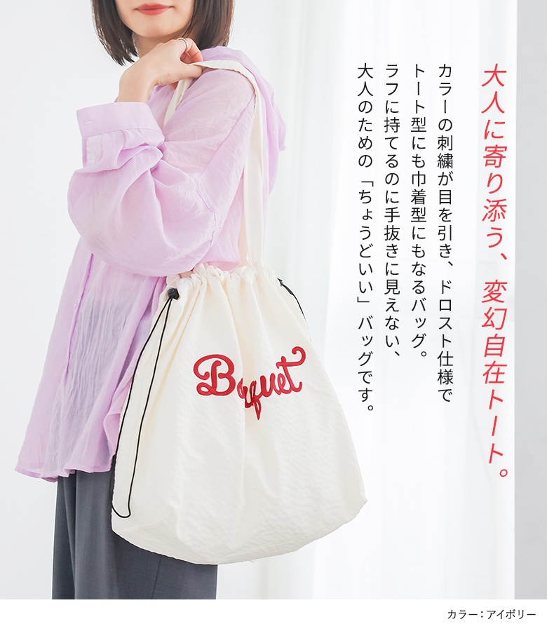 トートバッグ レディース ファッション雑貨 カバン 鞄 かばん 刺繍 ロゴ 配色 ドロスト 巾着型 ポケット 春 夏 秋 冬 オシャレウォーカー「メール便不可」「20」 | osharewalker | 04