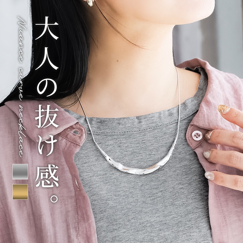 ネックレス レディース 春 夏 秋 冬 オールシーズン 40代 50代 アクセサリー シルバー ゴールド  アクセ 小物 チェーン オシャレウォーカー「メール便可」「2」