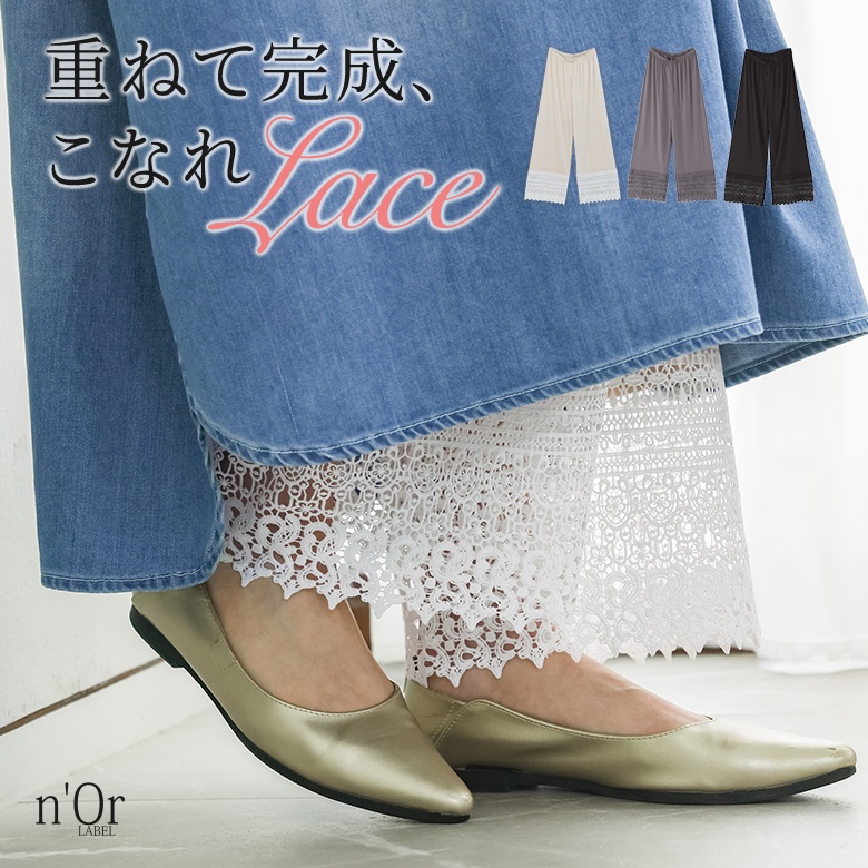 ペチパンツ レディース インナー ボトムス ペチコート ロング丈 ストレート レース ウエストゴム レイヤード 重ね着 オールシーズン＃「メール便可」「10」