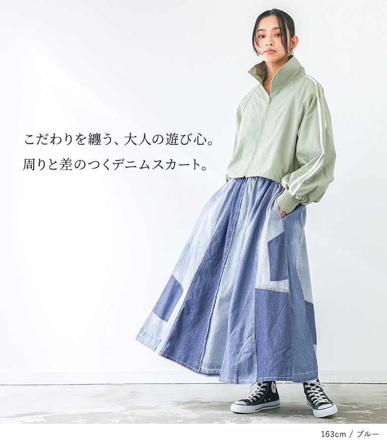 ロングスカート レディース デニム パッチワーク 綿100％ コットン100％ 春 夏 秋 冬 オールシーズン オシャレウォーカー「メール便不可」「20」 | osharewalker | 02