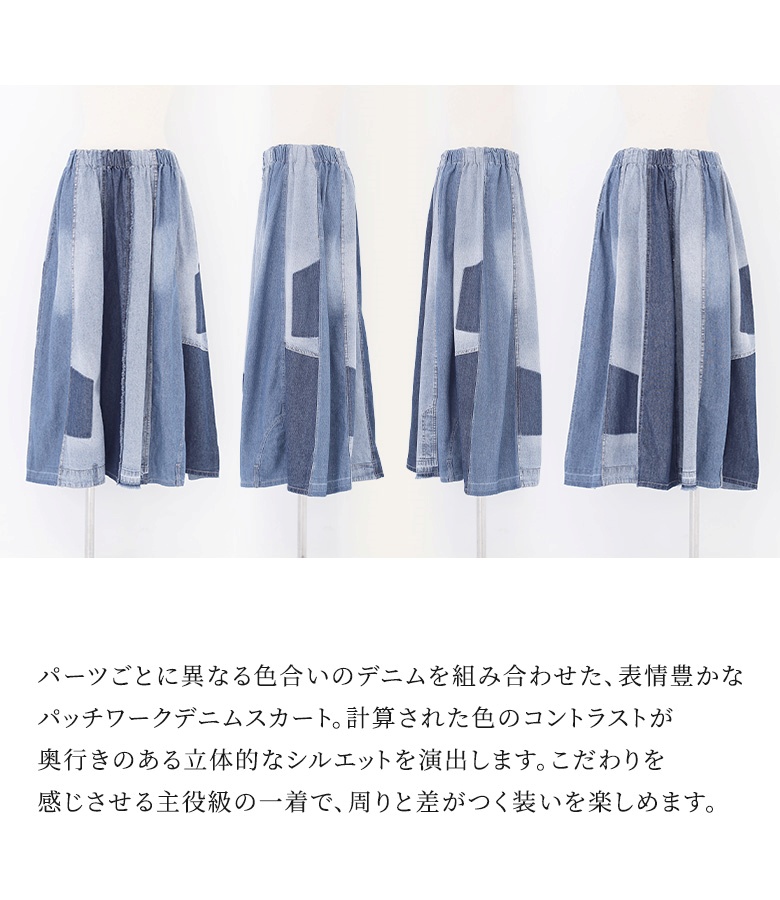 ロングスカート レディース デニム パッチワーク 綿100％ コットン100％ 春 夏 秋 冬 オールシーズン オシャレウォーカー「メール便不可」「20」 | osharewalker | 03