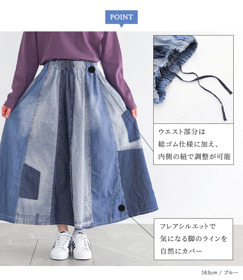 ロングスカート レディース デニム パッチワーク 綿100％ コットン100％ 春 夏 秋 冬 オールシーズン オシャレウォーカー「メール便不可」「20」 | osharewalker | 05