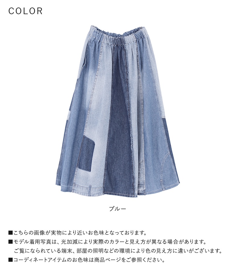 ロングスカート レディース デニム パッチワーク 綿100％ コットン100％ 春 夏 秋 冬 オールシーズン オシャレウォーカー「メール便不可」「20」 | osharewalker | 19