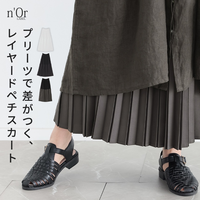 ペチコート スカート レディース ボトムス インナー ロングスカート プリーツスカート ウエストゴム レイヤード 重ね着 春 夏 秋 冬 ＃「メール便不可」「20」