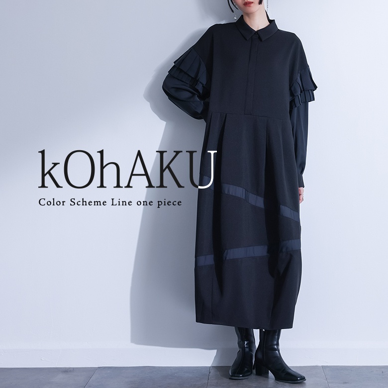 【送料無料】＜冬新作＞『配色ラインコクーンワンピース』【メール便不可】【30】[ワンピース 長袖 レディース ロングワンピース コクーンシルエット 異素材 配色 シアー プリーツ オケージョン 秋 冬 春 夏] osharewalker（オシャレウォーカー） 「送料無料」ワンピース 長袖