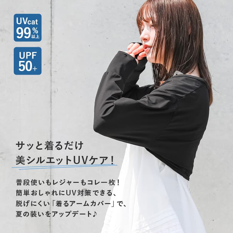 osharewalker ボレロ UV UVボレロ アームカバー カーディガン UV