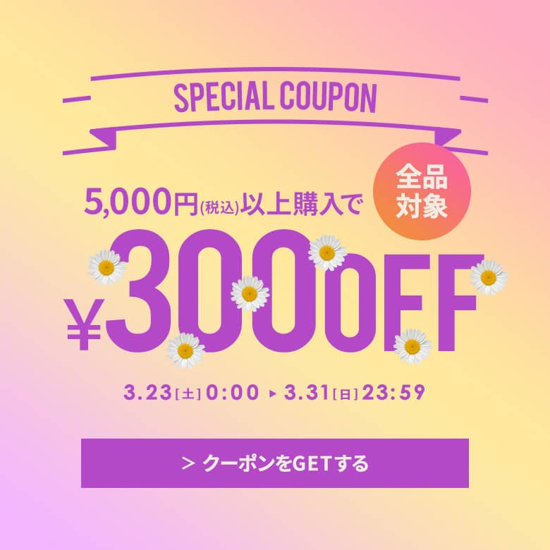 ショッピングクーポン Yahoo ショッピング ★期間限定★税込5 000円以上のお買物で300円offクーポン