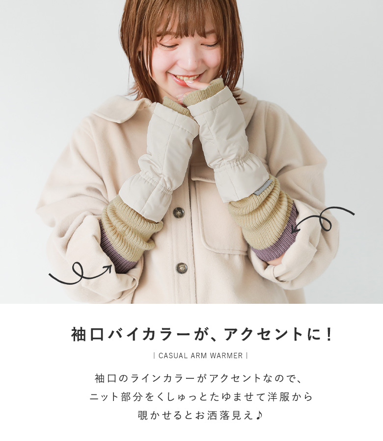 寒さを愛でるアームウォーマー – pamm.officialstore