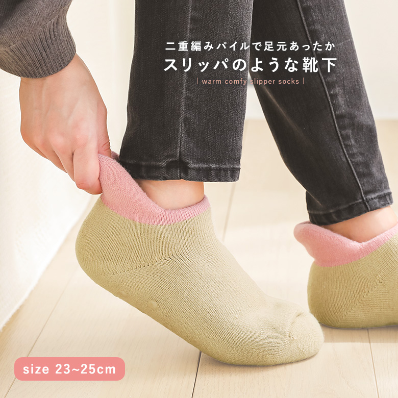 ルームソックス あったか レディース 靴下 ソックス 冷えとり 足 冬 厚手 防寒対策 滑り止め付き 保温 裏起毛 スリッパ 返品交換不可「メール便不可」「20」 | osharewalker