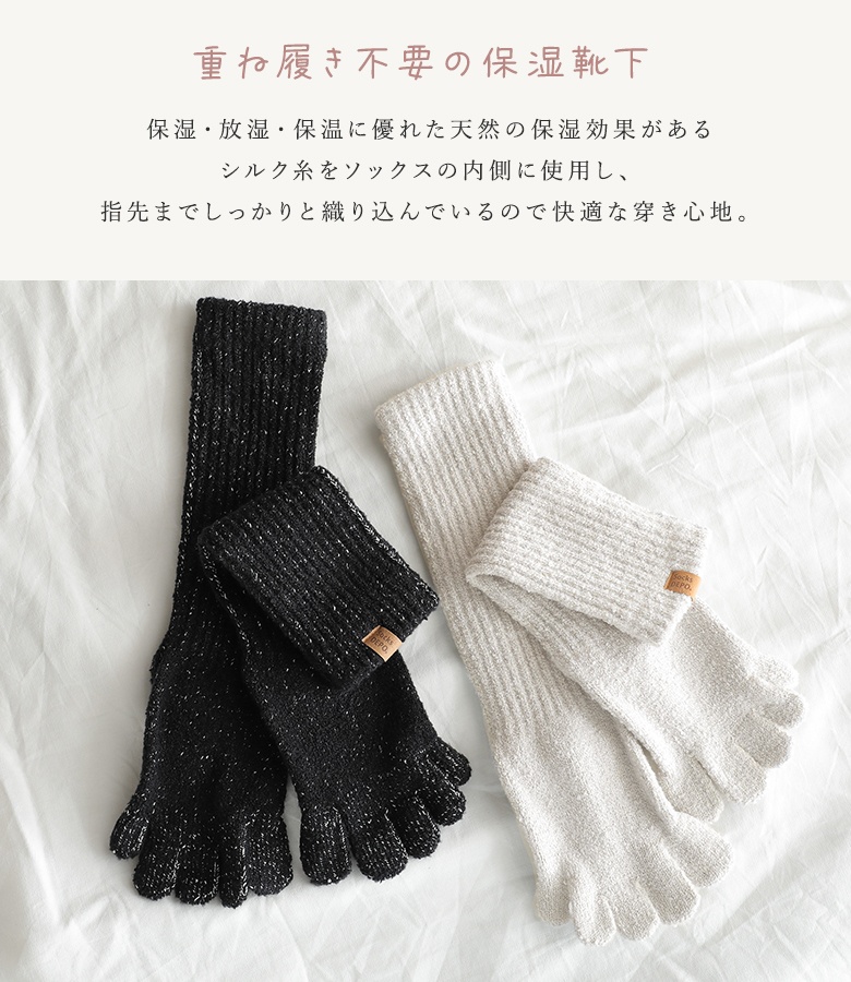 靴下 ソックス ルームソックス 5本指 5本指靴下 冷えとり靴下 冷え対策 冷えとり 保湿 放湿 保温 シルク糸＃「メール便可」「5」 | osharewalker | 03