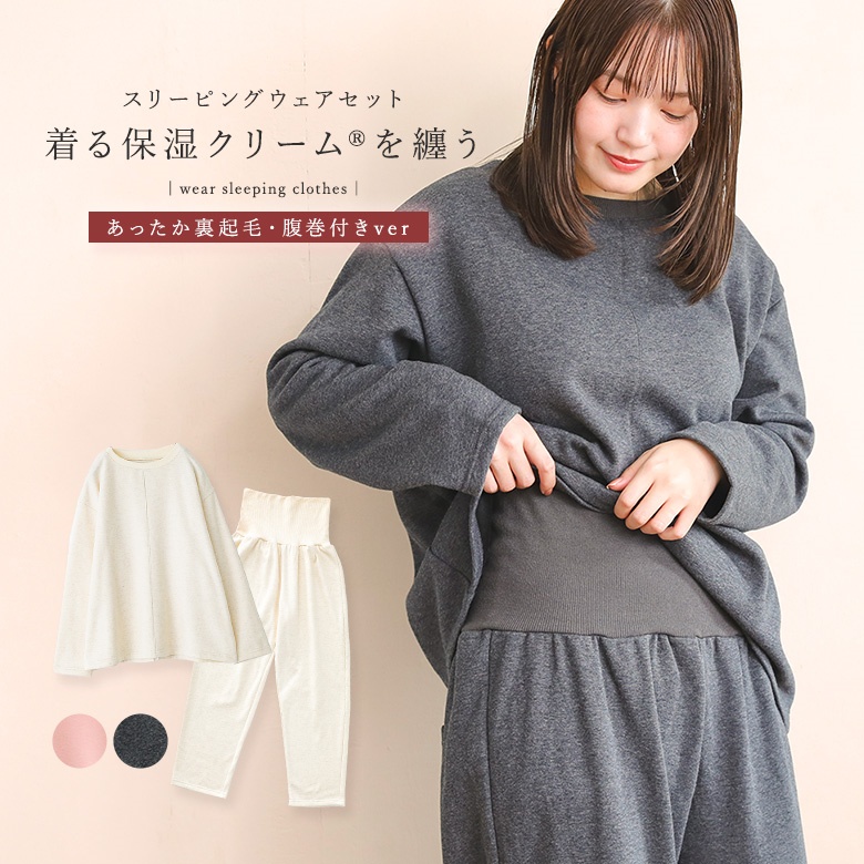 パジャマ 長袖 ロング丈 レディース ルームウェア 上下セット スリーピングウェア 着る保湿クリーム 裏起毛 あったか 「メール便不可」「30」 | osharewalker