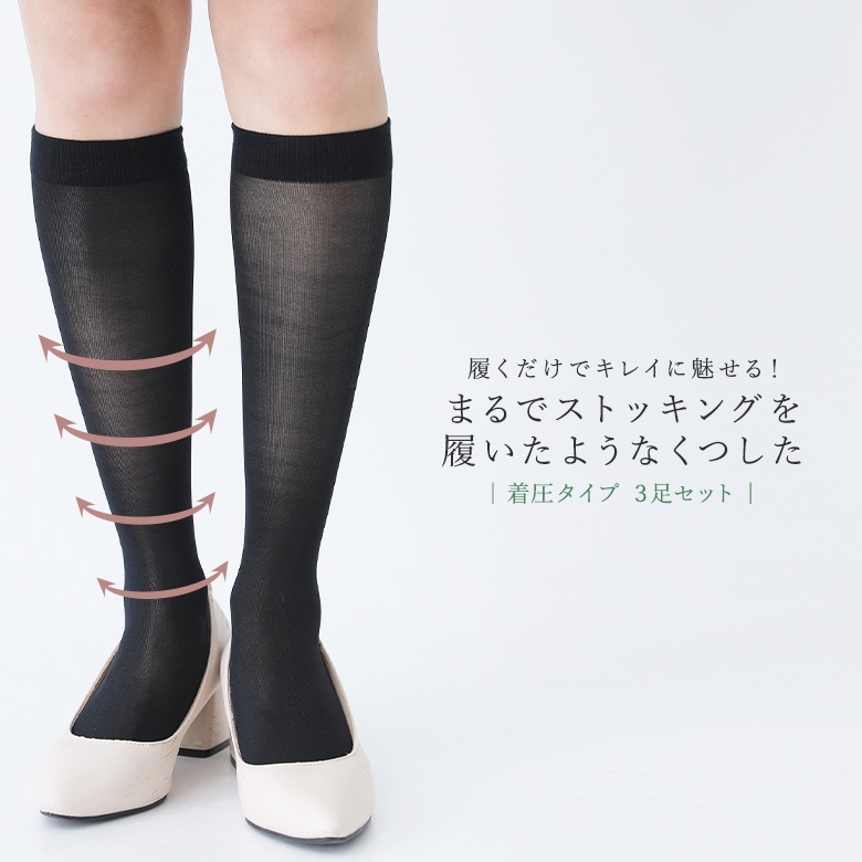 着圧 靴下 レディース ソックス レッグウェア 美脚 素肌感 ハイソックス 薄手 ストッキングソックス 冷え対策 3足◇【メール便不可】【15】 |  | 10