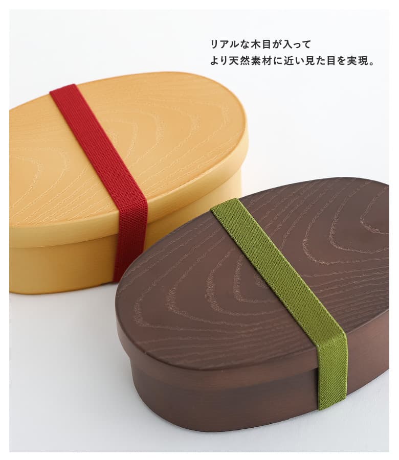 osharewalker 弁当箱 お弁当箱 ランチボックス 曲げわっぱ風 わっぱ風