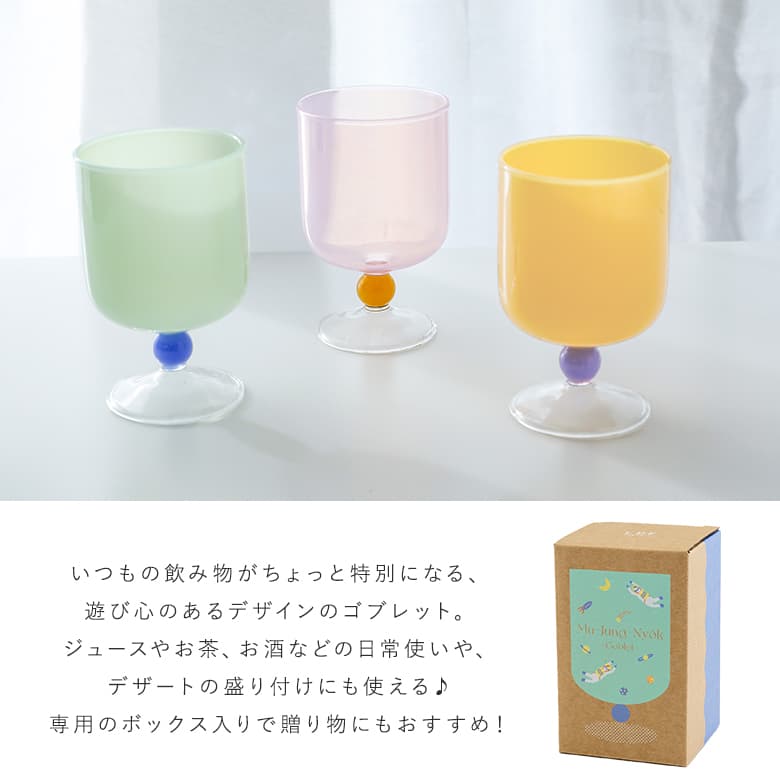 osharewalker ゴブレット グラス 食器 250ml コップ ワイン