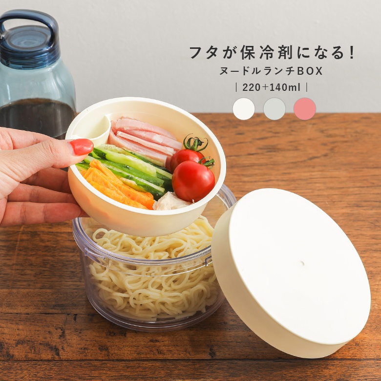 麺 GEL-COOL ジェルクール 保冷剤一体型 保冷 ヌードルランチ ランチボックス お弁当箱◇【メール便不可】【20】