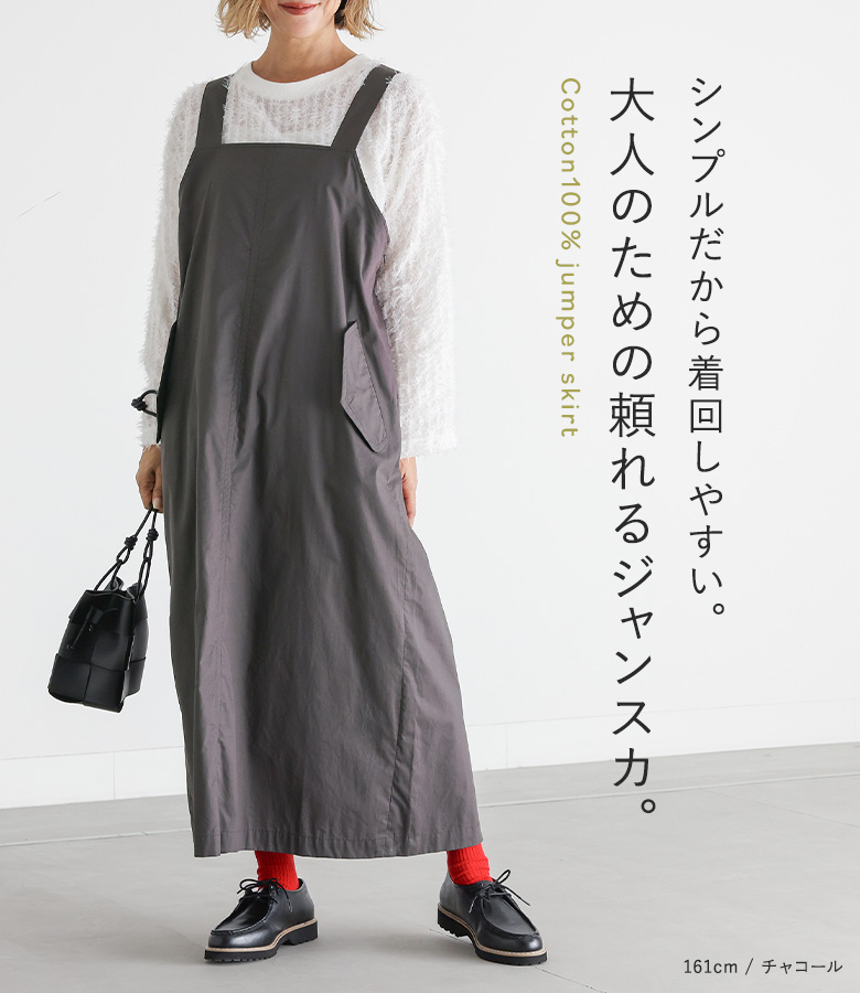 osharewalker（オシャレウォーカー） 「感謝価格」 ジャンパースカート