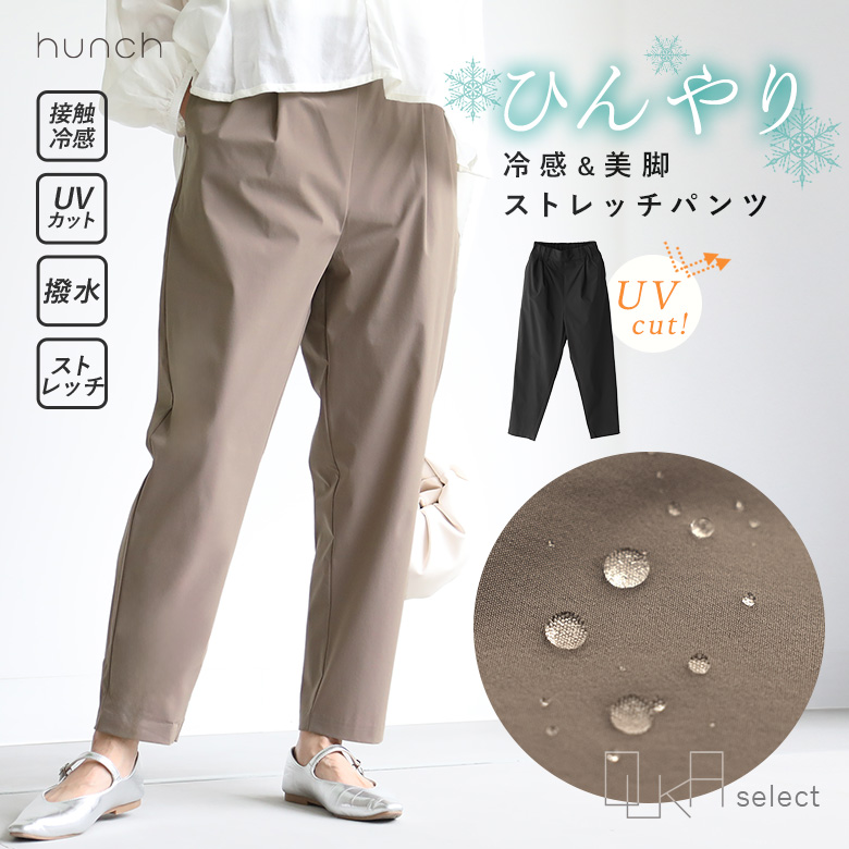 Yahoo! Yahoo!ショッピング(ヤフー ショッピング)「感謝価格」パンツ レディース ボトムス 春 夏 秋 ひんやり 接触冷感 UVカット 撥水 多機能 晴雨兼用 ＃ 返品交換不可「メール便不可」「30」
