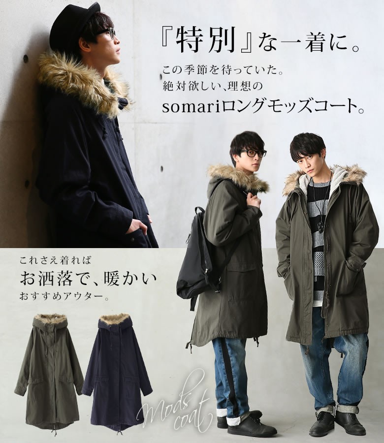 メンズ アウター フェイクファー ボア ユニセックス フェイクファードルマンロングモッズコート 返品交換不可 メール便不可 オシャレウォーカー 通販 Paypayモール