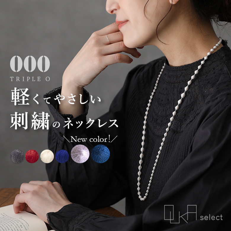 Yahoo! Yahoo!ショッピング(ヤフー ショッピング)ネックレス レディース アクセサリー 刺繍ネックレス 肌に優しい キュプラ 手洗い可能 春 夏 秋 冬 母の日 敬老の日 「メール便可」「2」