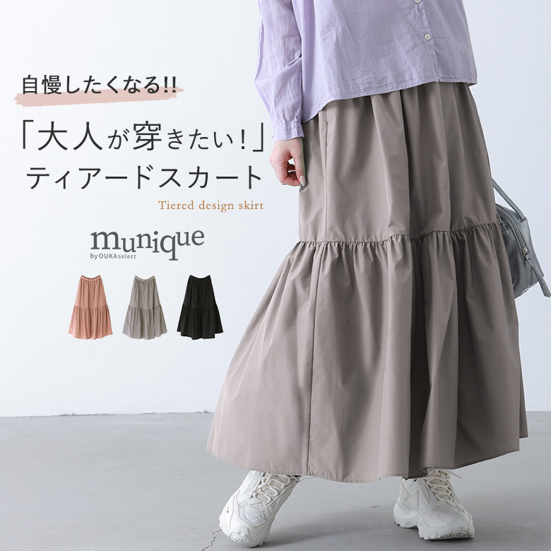 osharewalker（オシャレウォーカー） 「感謝価格」 ティアードスカート