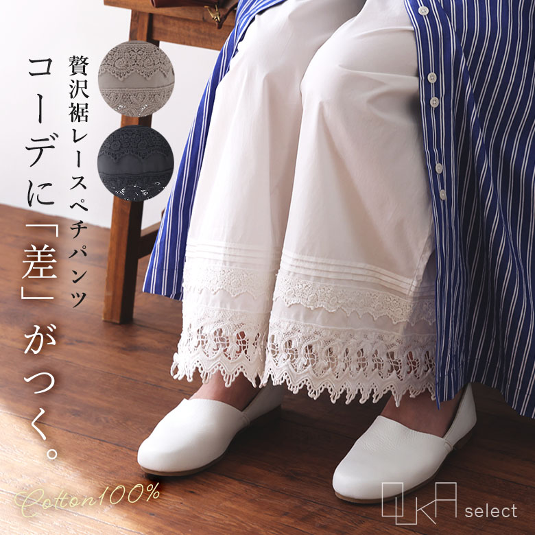 ペチパンツ レース レディース 春 夏 秋 冬 コットン100％ 綿 ペチコート 裾 ワイド 「メール便可」「10」