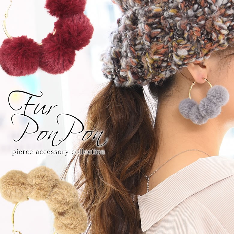 ピアス レディース イヤーアクセサリー フェイクファー『ファーポンポンフープピアス』◇※メール便可※【5】