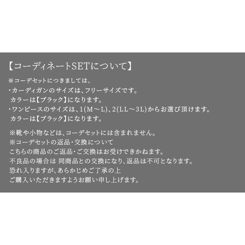 ブラック 福袋 花柄ワンピース ワンピが主役の冬コーデ2点set 返品