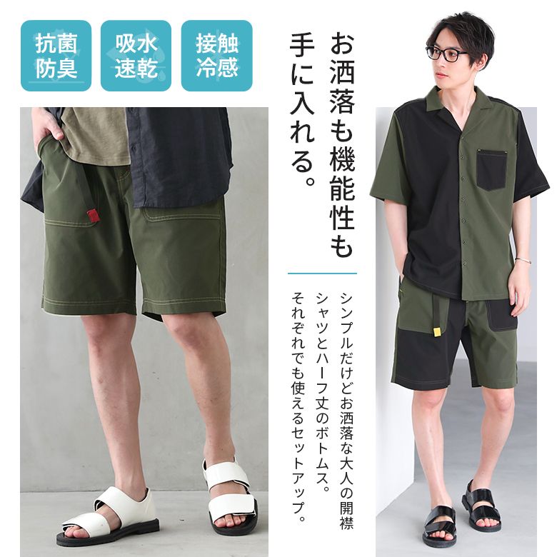 セットアップ メンズ シャツ ハーフパンツ トップス ボトムス 半袖 抗菌防臭 吸水速乾  接触冷感『機能的シャツ×ハーフパンツセットアップ』【メール便不可】