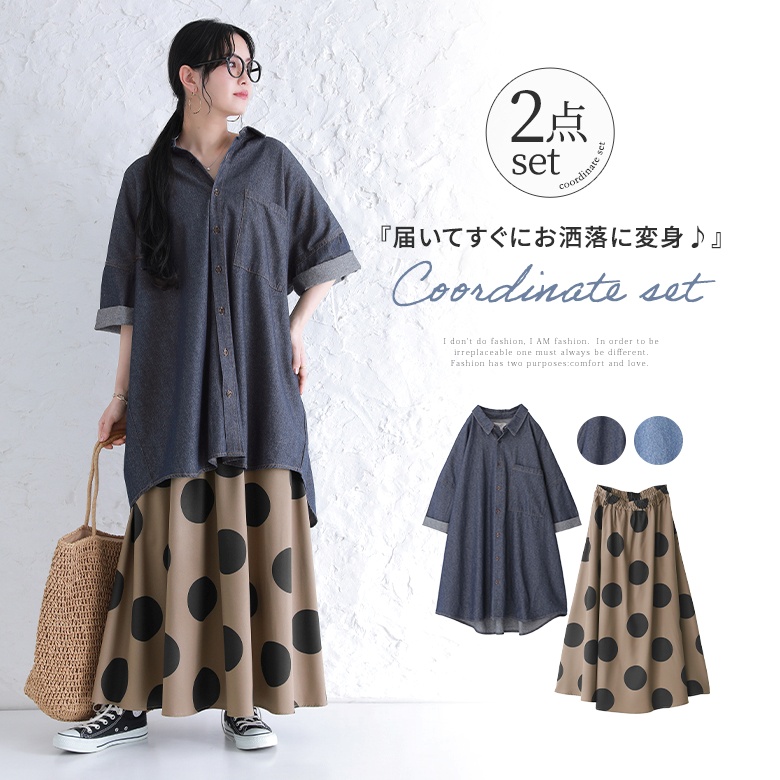 osharewalker 2点セット レディース 春夏 スカート デニムシャツ