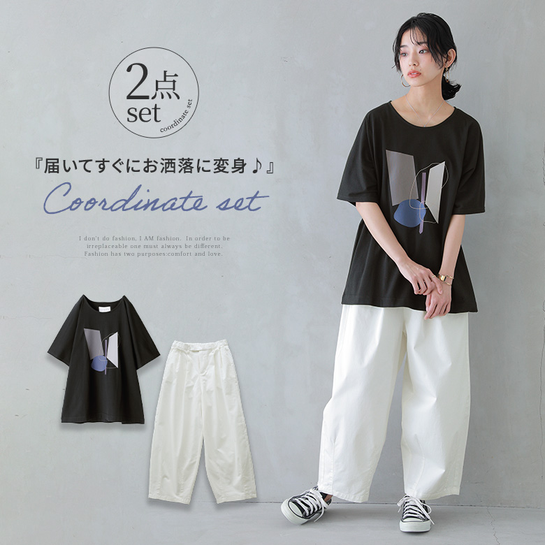 Ｔシャツ パンツ 2点コーデセット 2023 レディース 『アートTシャツ