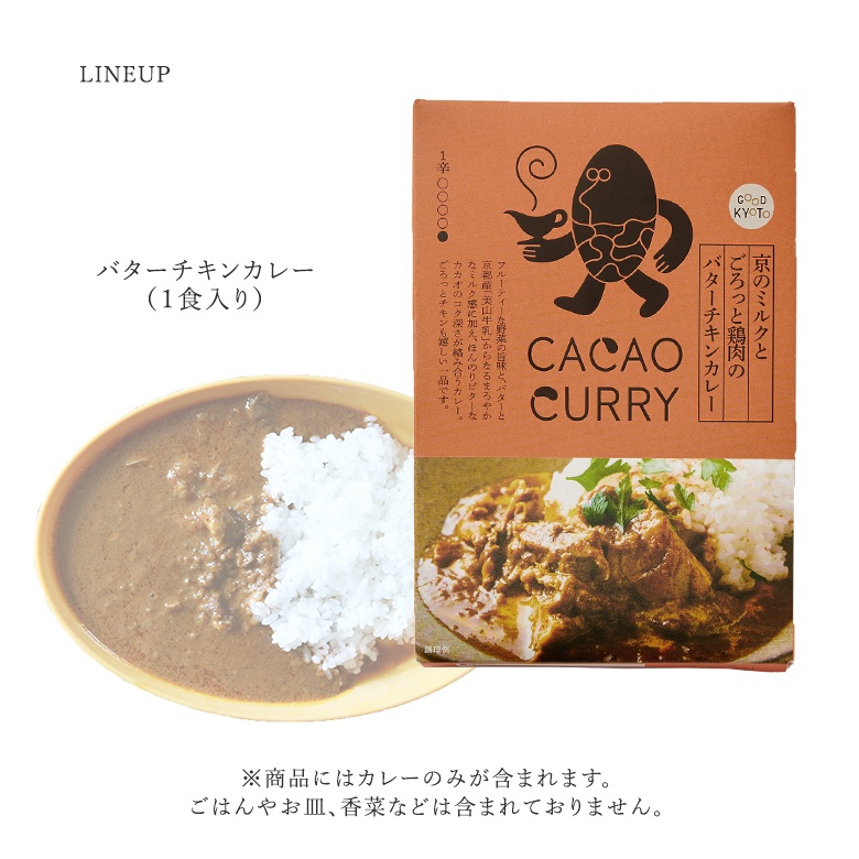 レトルトカレー 食品 フード カカオカレー 京都産美山牛乳使用 国産鶏肉 トマト グルテンフリー 【代引不可】※返品・交換不可※※メール便可※【5】｜osharewalker｜14